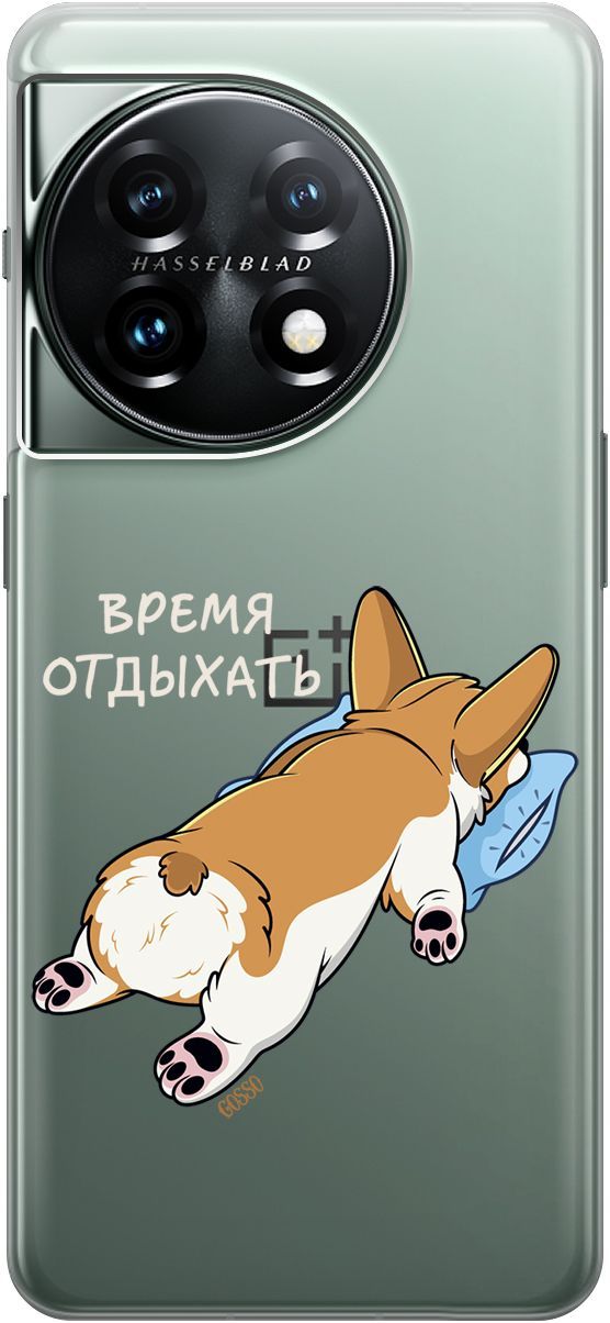 

Силиконовый чехол на OnePlus 11 с 3D принтом "Relax for corgi" прозрачный, Прозрачный;белый, 159476