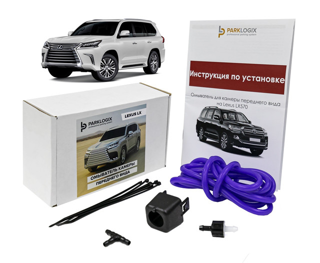

Комплект омывателя передней камеры Lexus LX 570 2017-2021, 2017