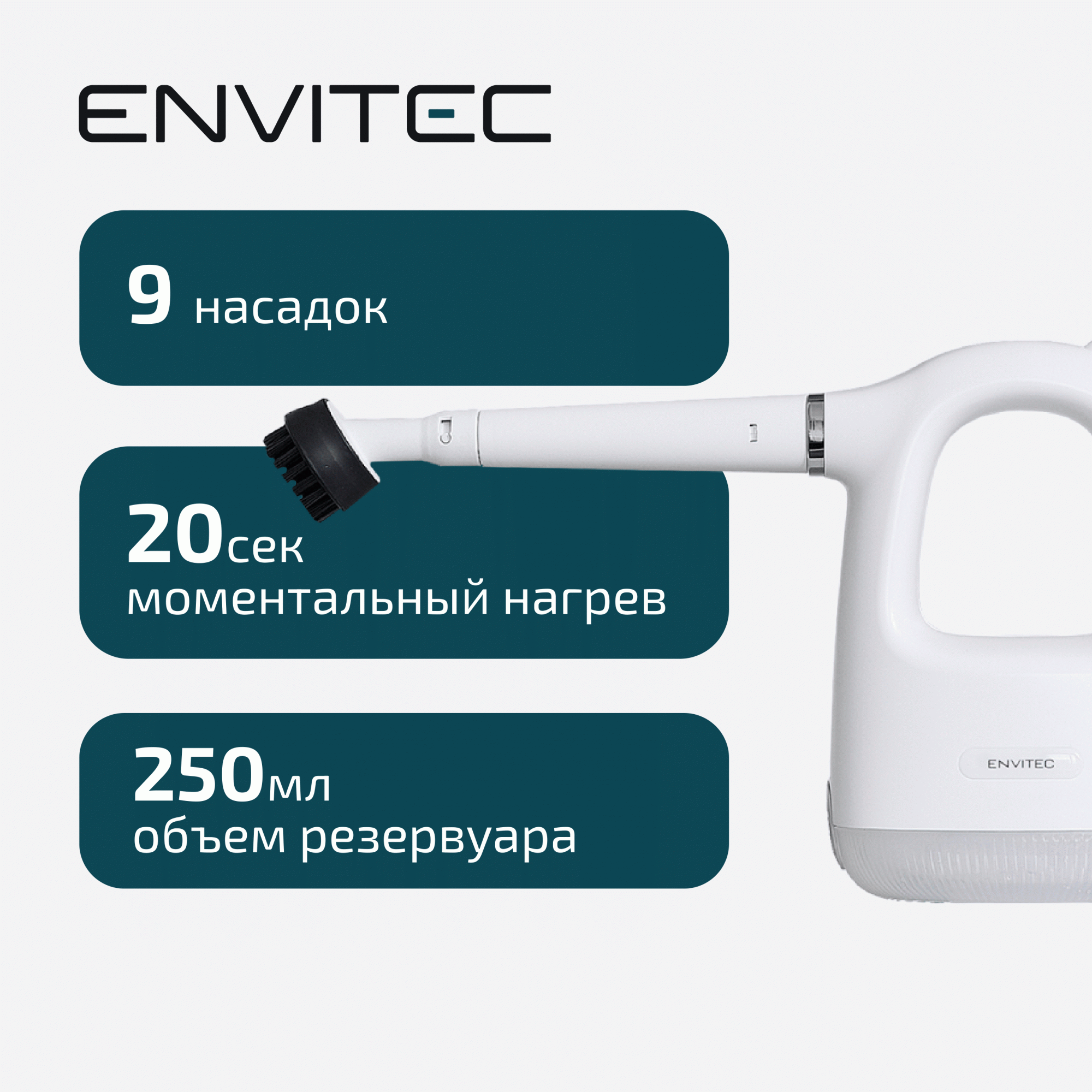 

Пароочиститель Envitec SC400 белый, SC400