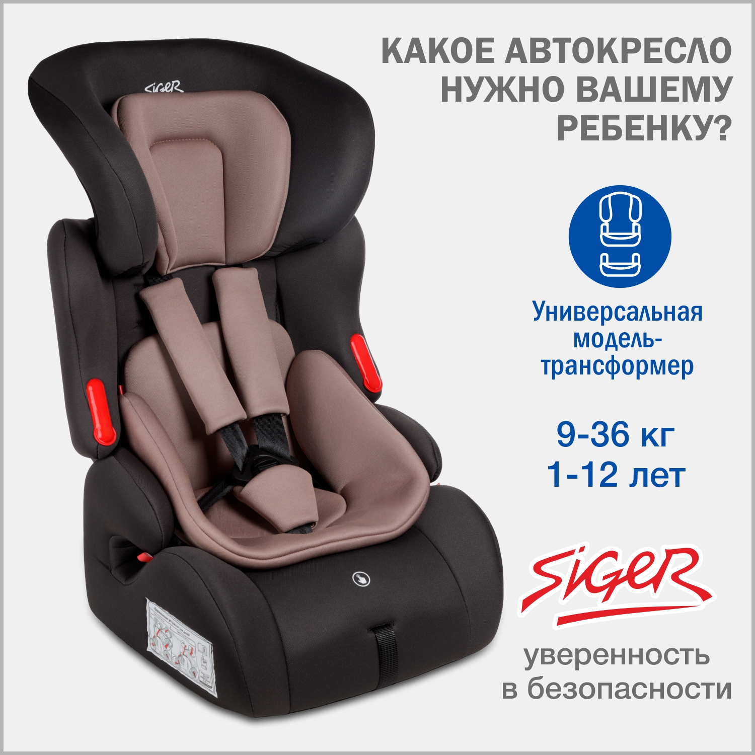 

Автокресло детское Siger Космо Люкс, 9-36 кг, антрацитово-серый
