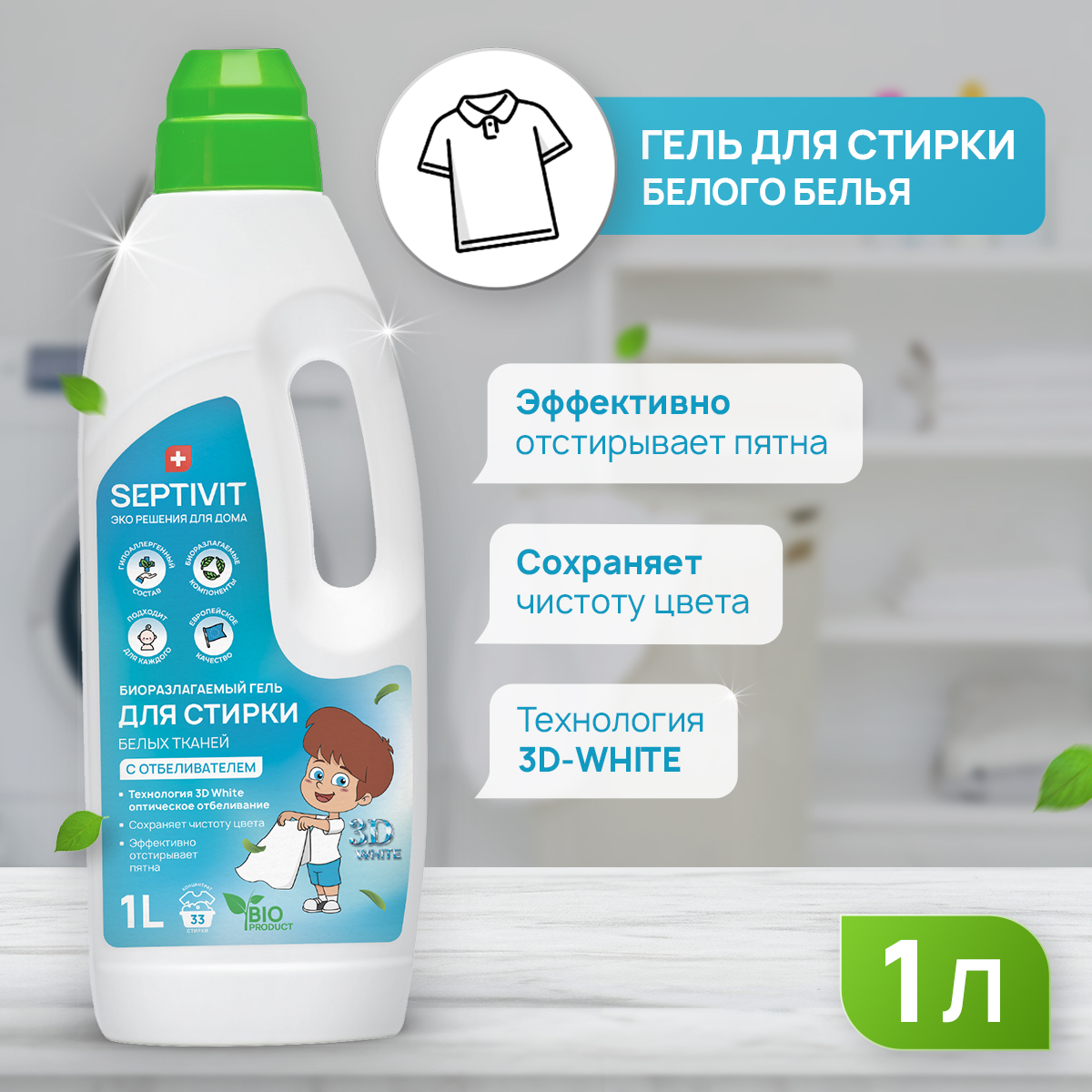 Гель для стирки белых тканей Septivit Premium 1л