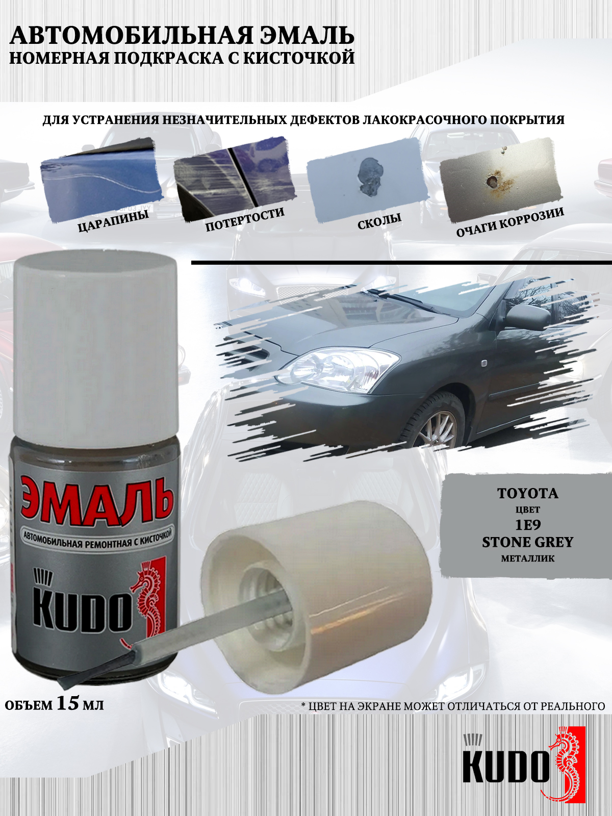 Подкраска KUDO Toyota 1E9 Stone Grey металлик 15мл 177₽