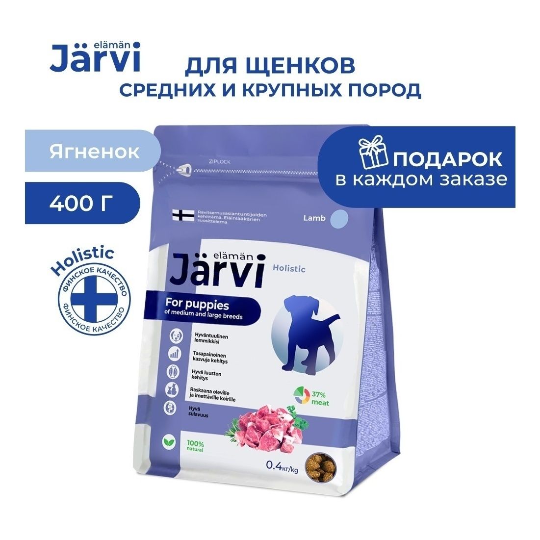 Сухой корм Jarvi с ягненком для собак 12 кг