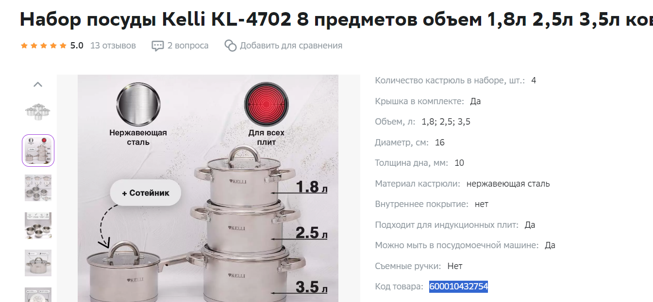 Набор посуды Kelli KL-4702 8 предметов объем 1,8л 2,5л 3,5л ковш 1,8л