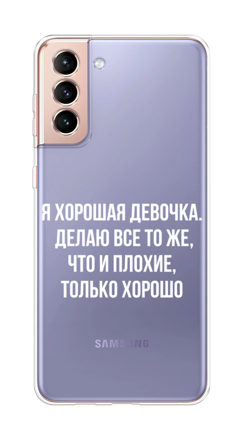 

Чехол на Samsung Galaxy S21 Plus Хорошая девочка, Серебристый, 2102150-6