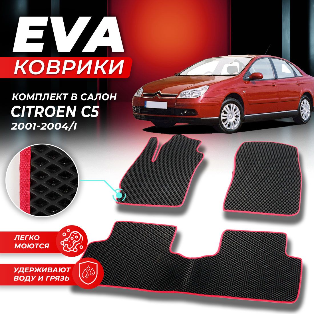 

Комплект ковриков DreamCar Technology CITROEN C5 2001-2004/I черный красный