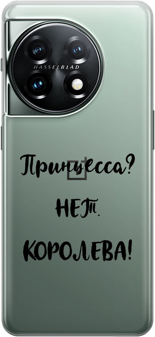 

Силиконовый чехол на OnePlus 11 с 3D принтом "Princes" прозрачный, Прозрачный;черный, 159477