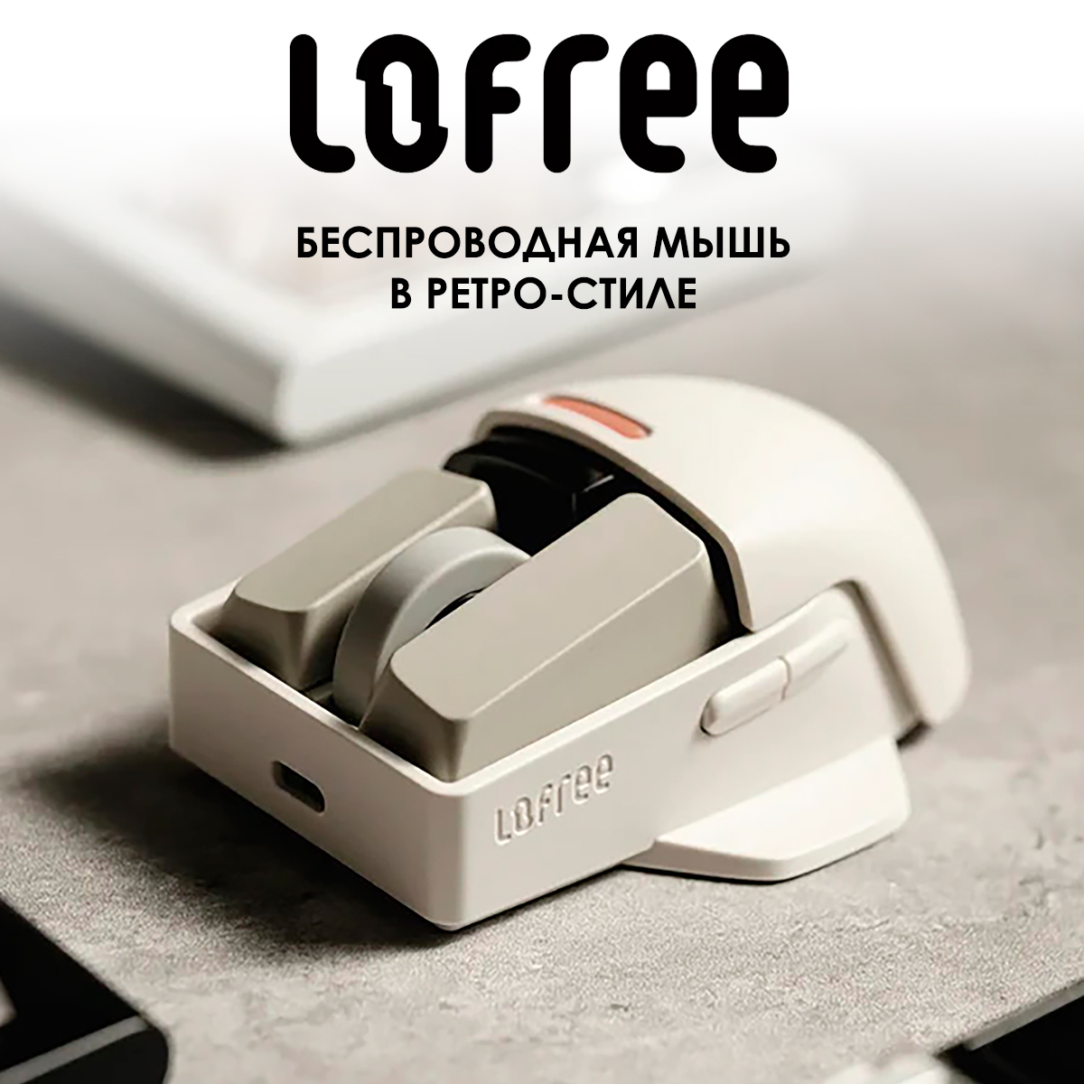 Мышь беспроводная LOFREE OE909 TOUCH PBT серый