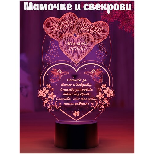 

Ночник Amstek "Сердце с шариками (любимой мамочке и свекрови)"