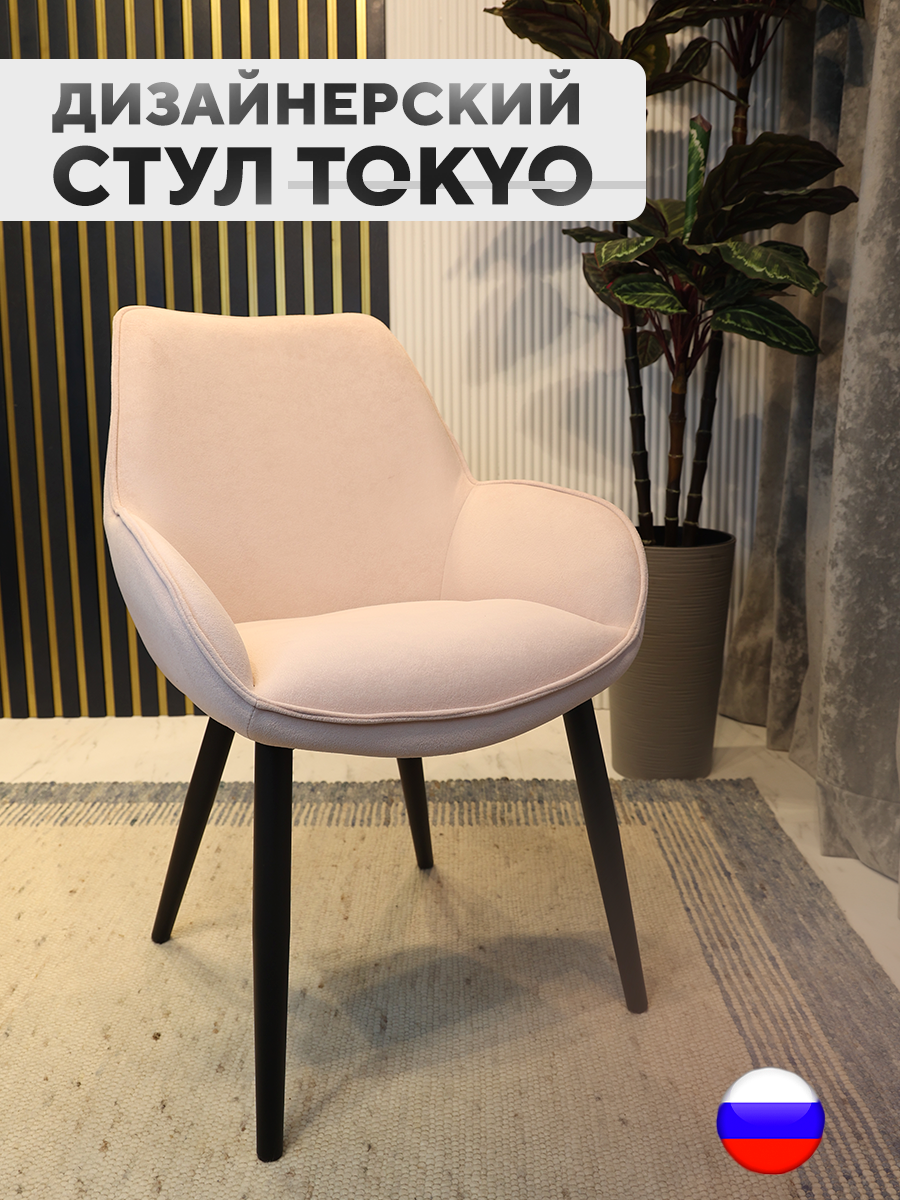 

Дизайнерский стул ArtGenesis Tokyo, бледно-розовый, Tokyo Сакура