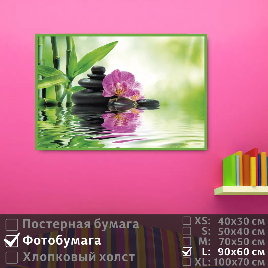 

Постер на фотобумаге ПолиЦентр Орхидеи и бамбук для спа 90х60 см, ОрхидеиИБамбукДляСпа