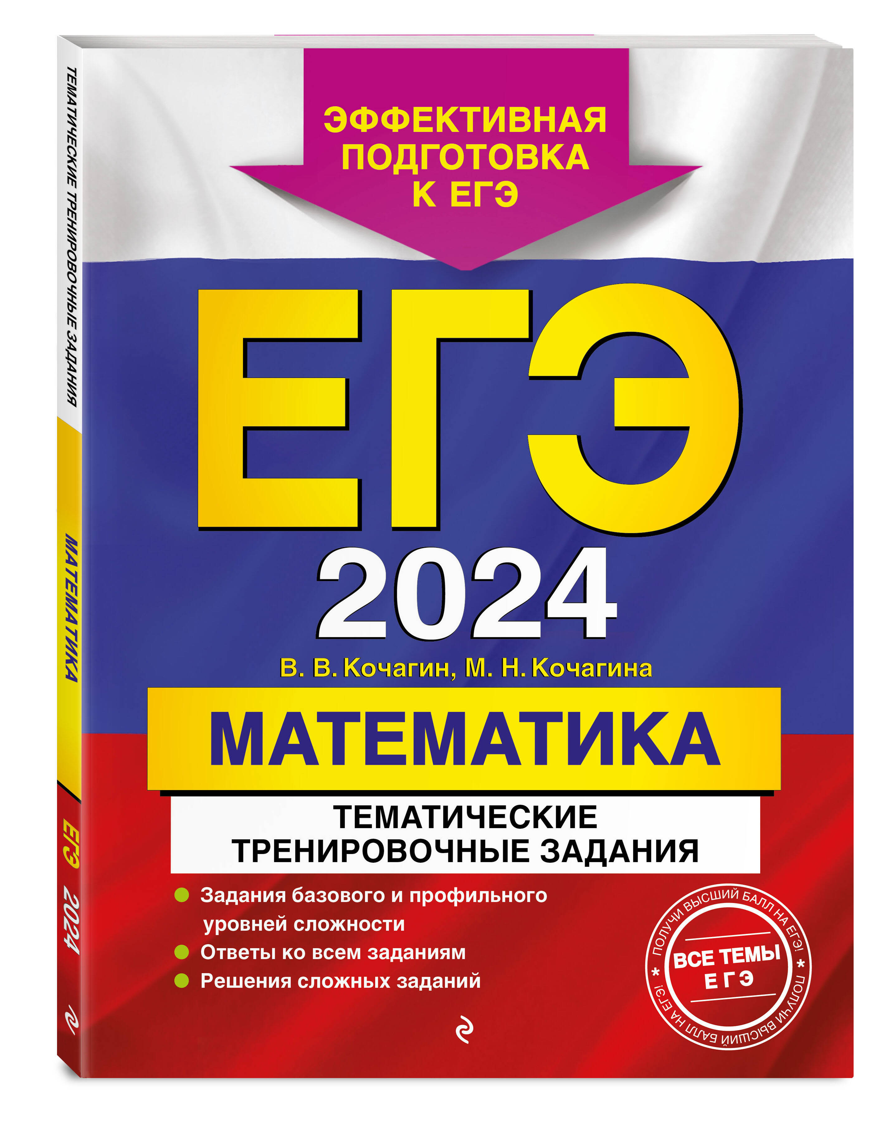 

ЕГЭ-2024. Математика. Тематические тренировочные задания