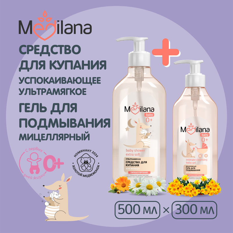 Средство для купания малыша MEDILANA,500 мл + Гель для подмывания младенцев MEDILANA,300мл