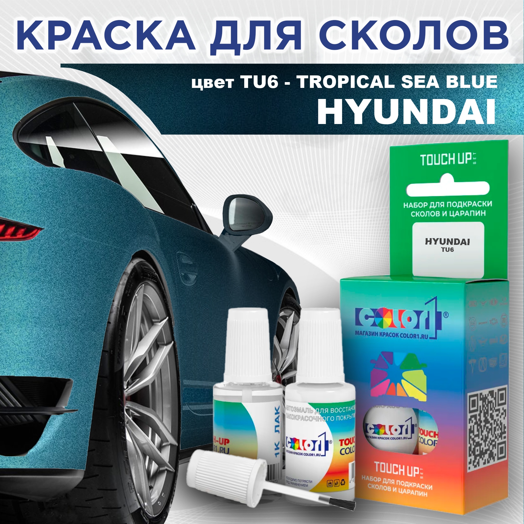 

Краска для сколов во флаконе с кисточкой COLOR1 для HYUNDAI, цвет TU6 - TROPICAL SEA BLUE, Прозрачный