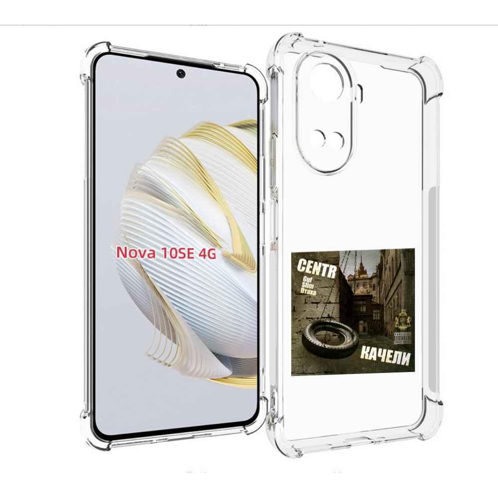 

Чехол MyPads Качели Centr для Huawei Nova 10 SE, Прозрачный, Tocco