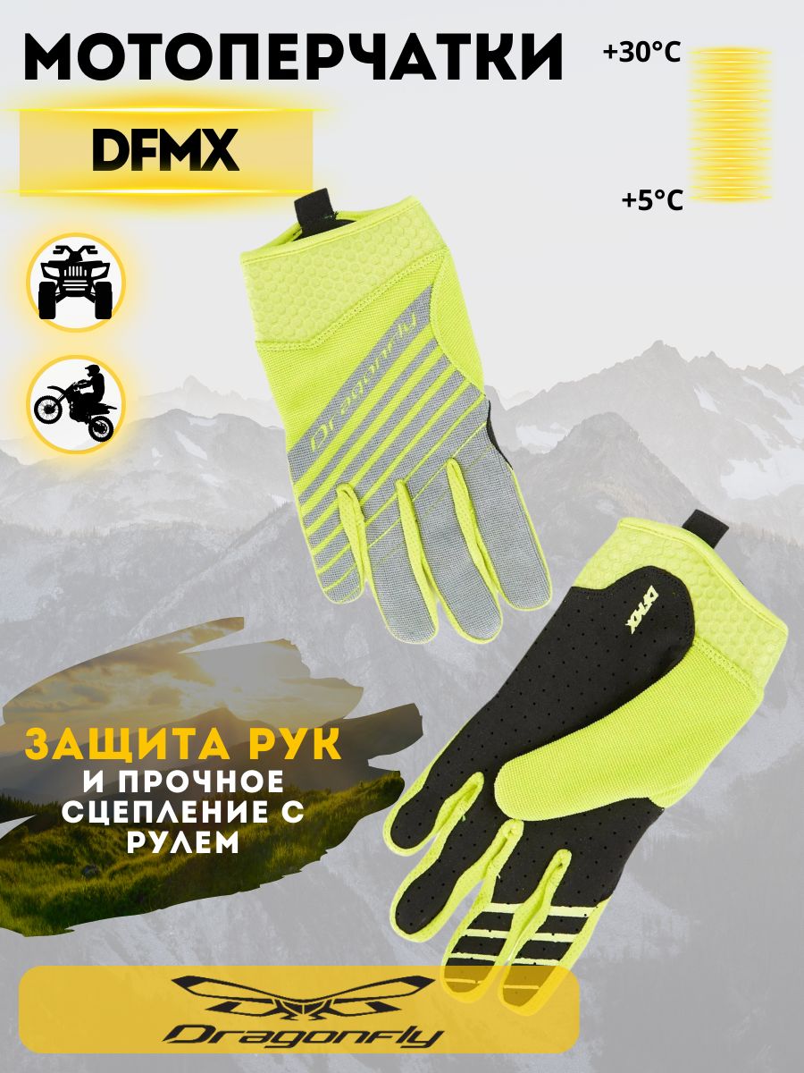 

Перчатки унисекс DRAGONFLY MX yellow, XXL, Желтый, MX