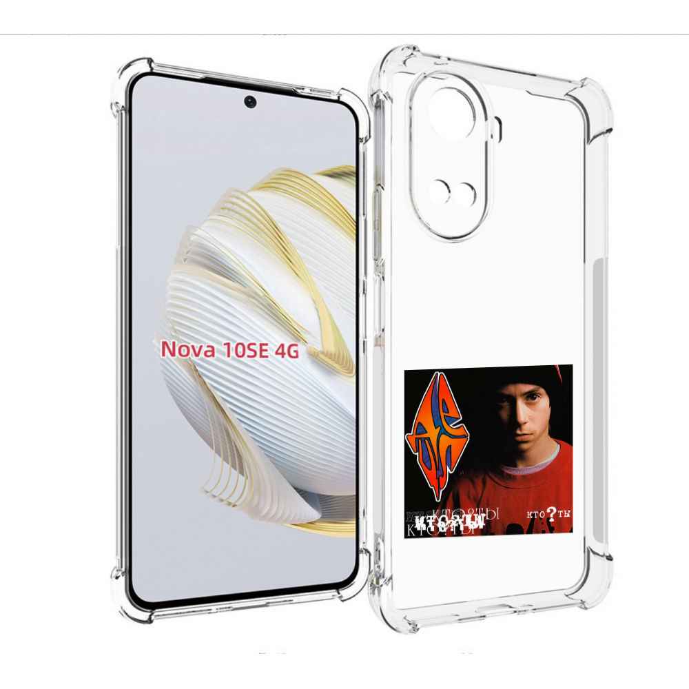 

Чехол MyPads Кто ты Децл для Huawei Nova 10 SE, Прозрачный, Tocco