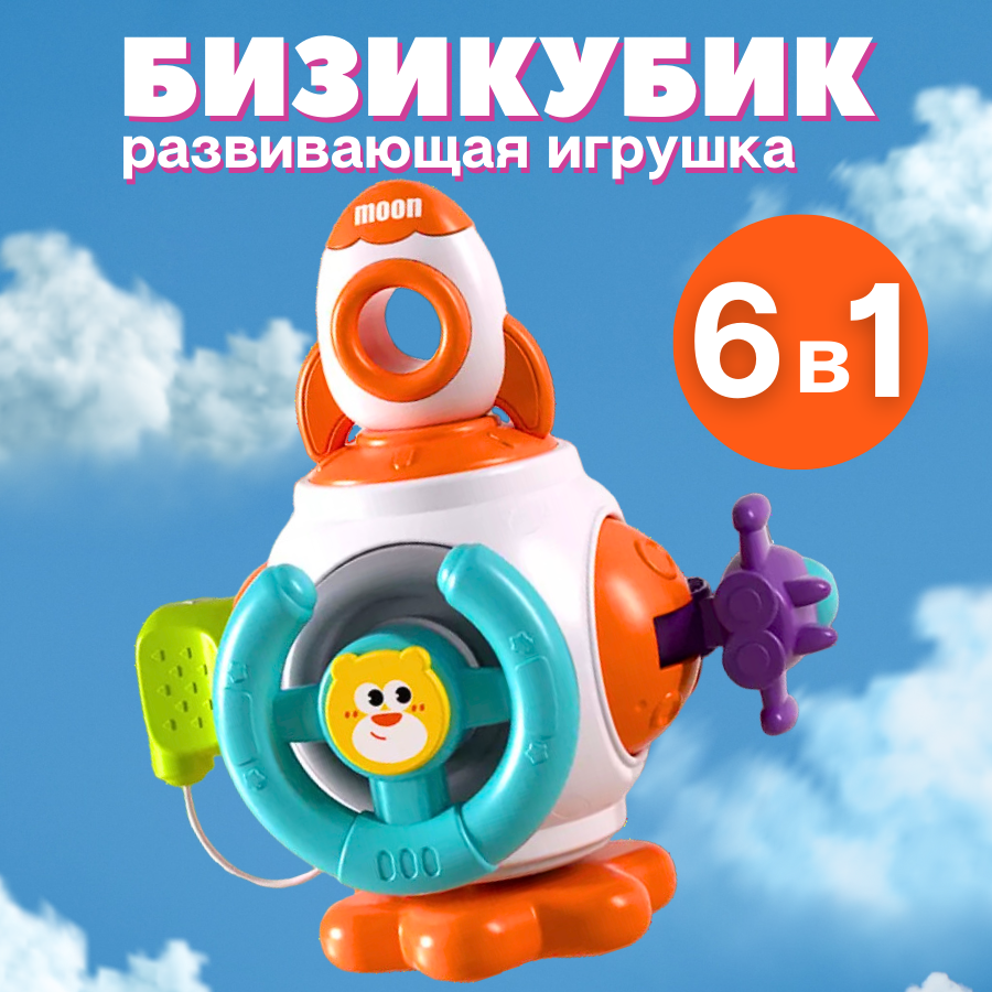 Развивающая игрушка OPTOSHA бизикубик дорожный