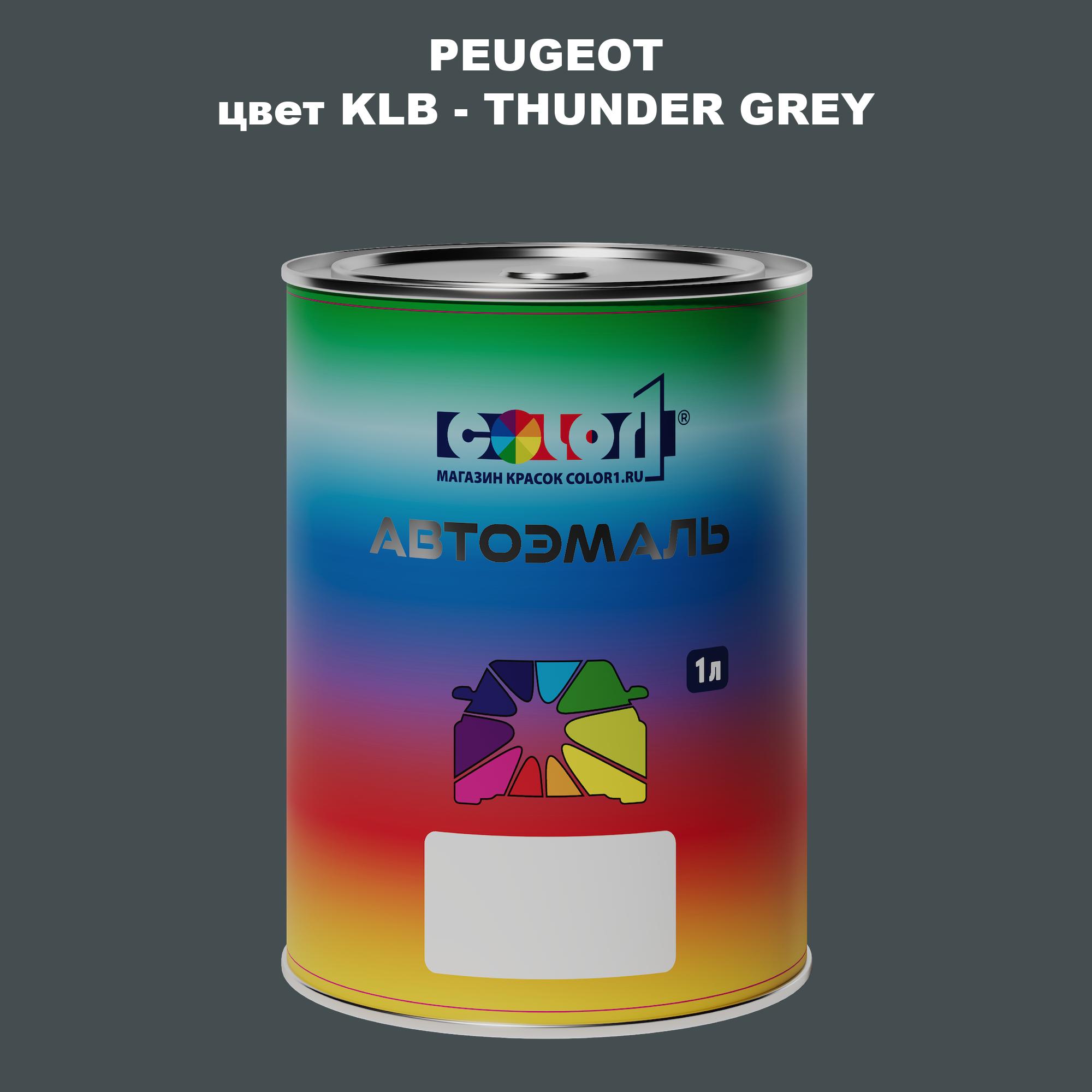 

Автомобильная краска COLOR1 для PEUGEOT, цвет KLB - THUNDER GREY, Прозрачный