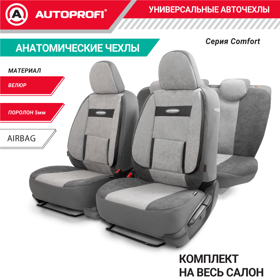 Комплект чехлов на сиденья Autoprofi Comfort COM-1105 D.GY/L.GY (M)