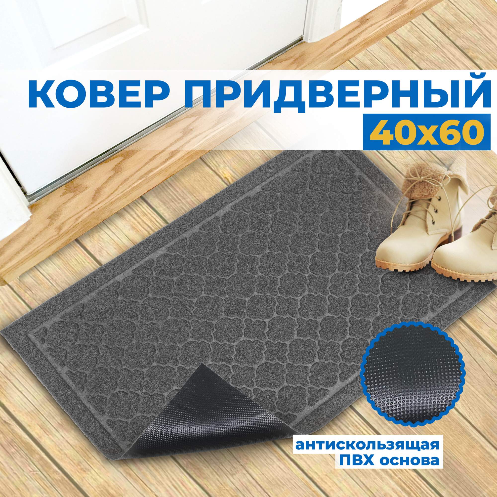 

Придверный коврик Blabar Prydnad 93663-мл, Prydnad 40х60см