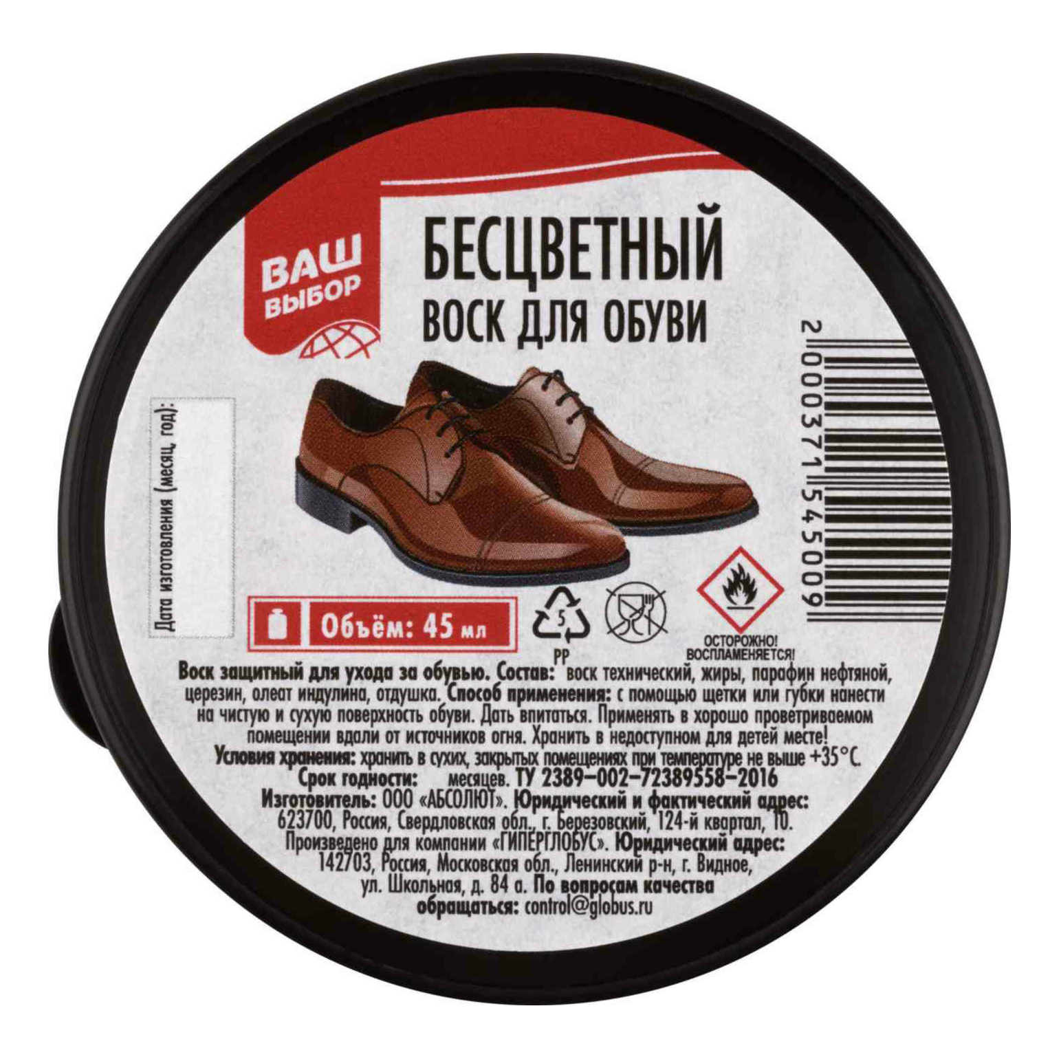 Salton воск для обуви бесцветный. Erdal Classic крем для обуви в банке Black. Erdal крем для обуви бесцветный. Воск бесцветный для кроссовок.