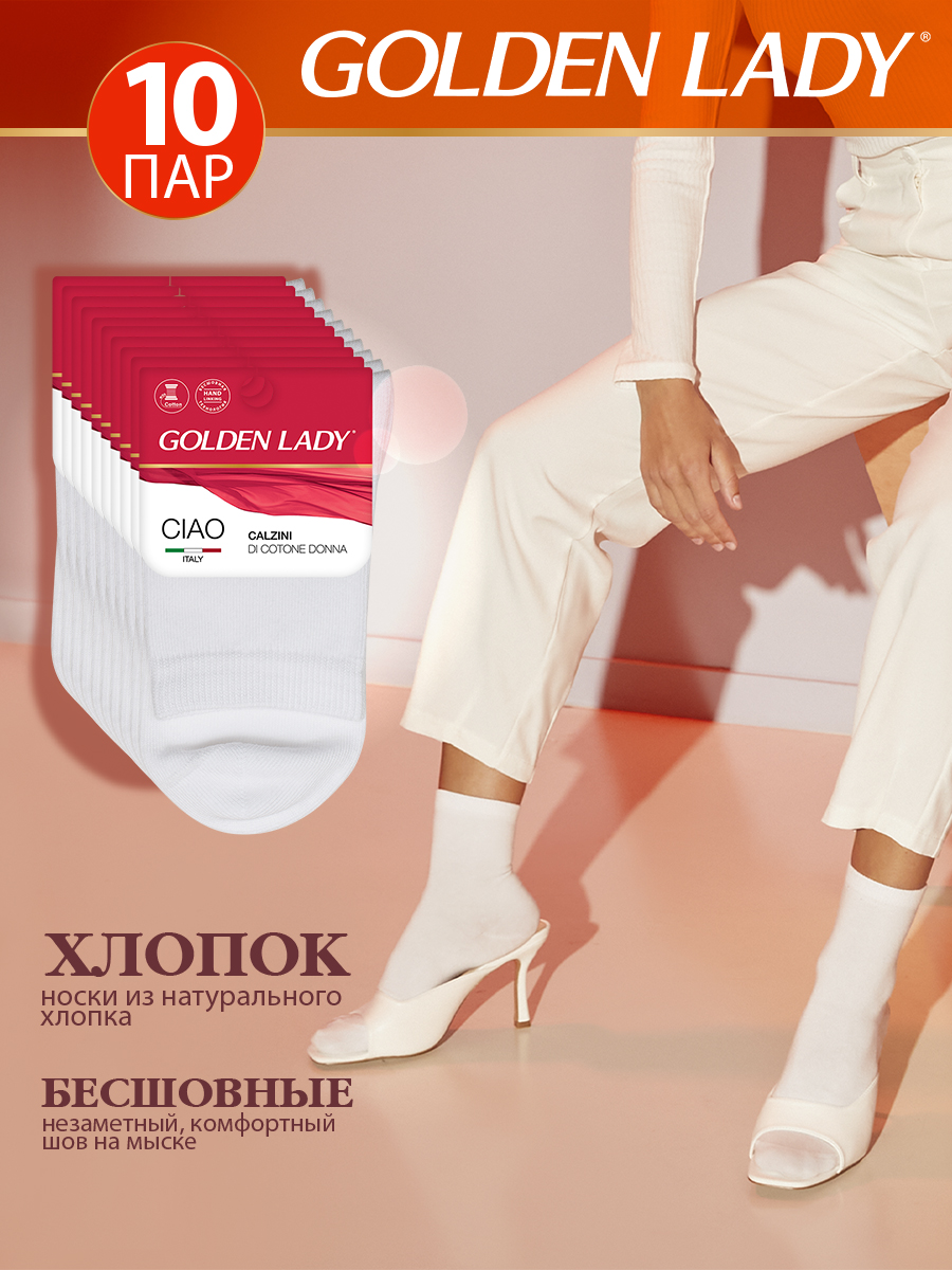 

Комплект носков женских Golden Lady SNL-479077 белых 35-38, Белый, SNL-479077