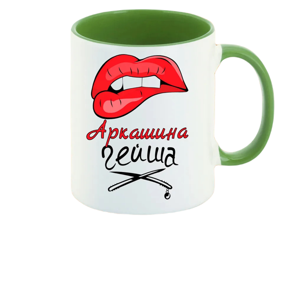 

Кружка CoolPodarok Аркашина Гейша