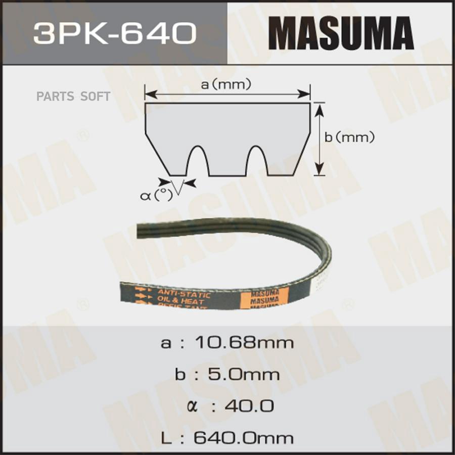 

Ремень Ручейковый Masuma 3Pk640