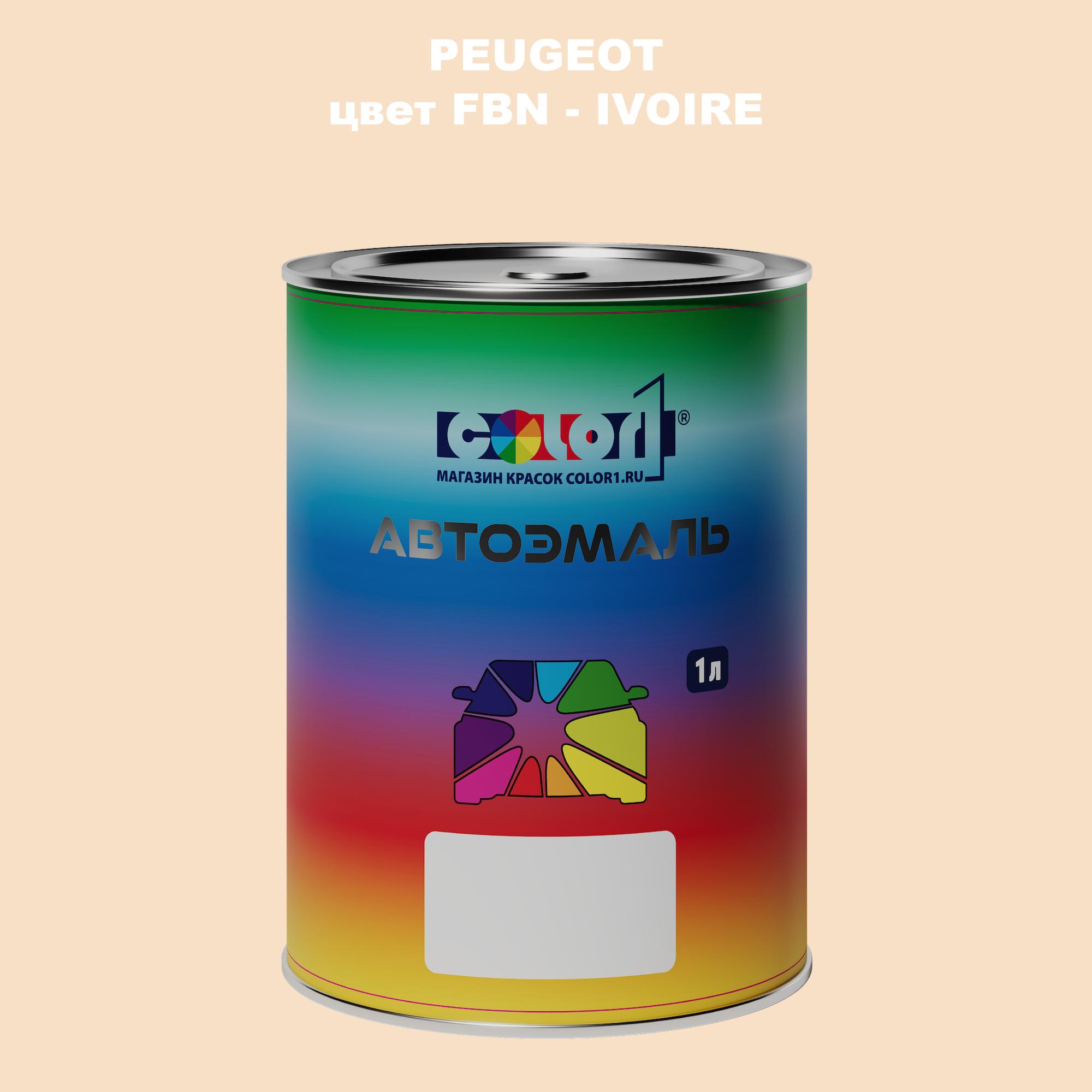 

Автомобильная краска COLOR1 для PEUGEOT, цвет FBN - IVOIRE, Прозрачный