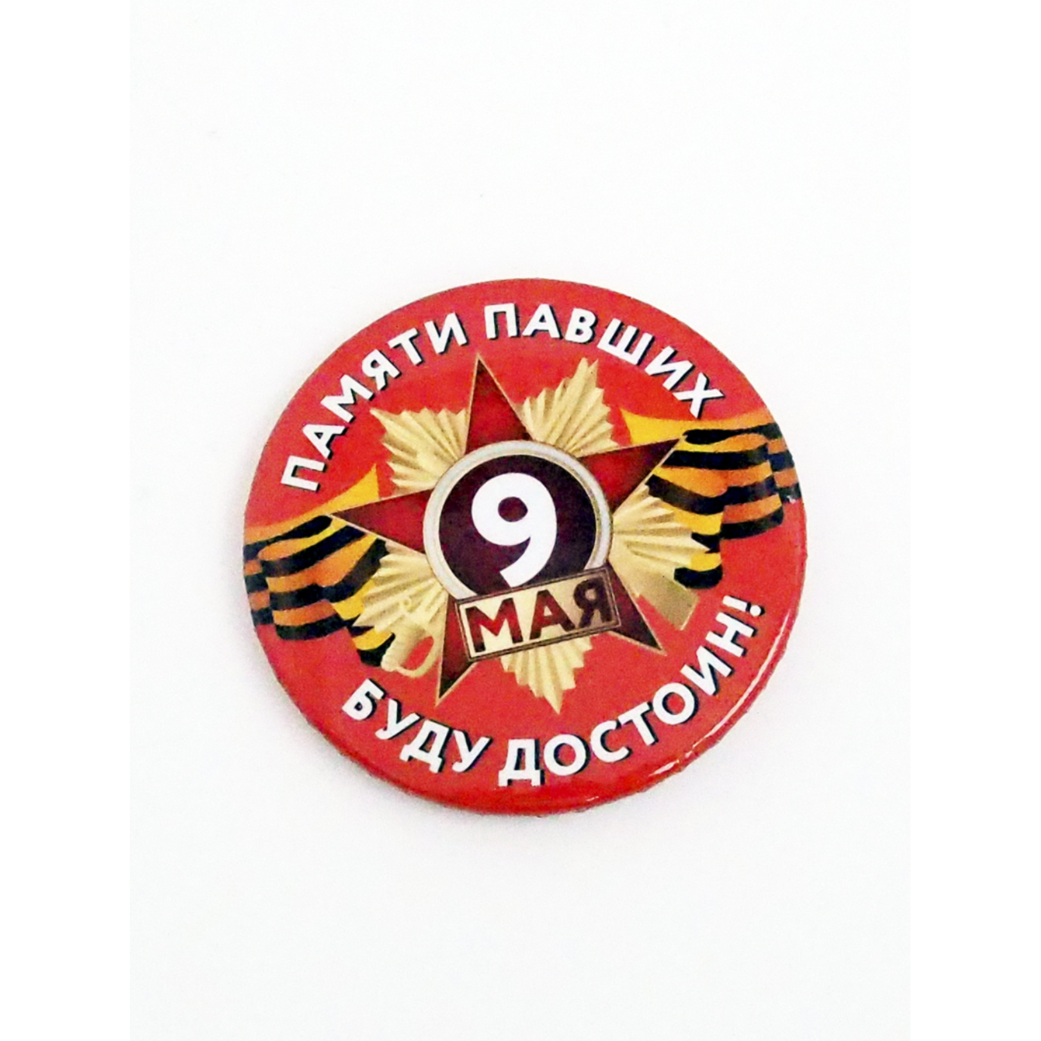 

Значок Орландо "9 Мая Буду достоин" красный фон д.56 мм