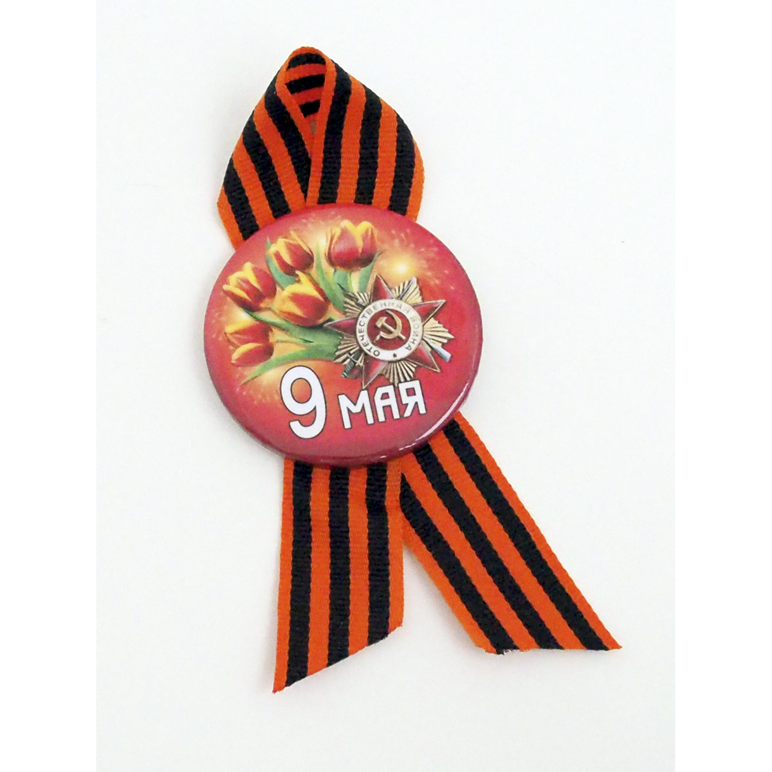 

Значок Орландо "9 Мая" орден тюльпаны д.56 мм