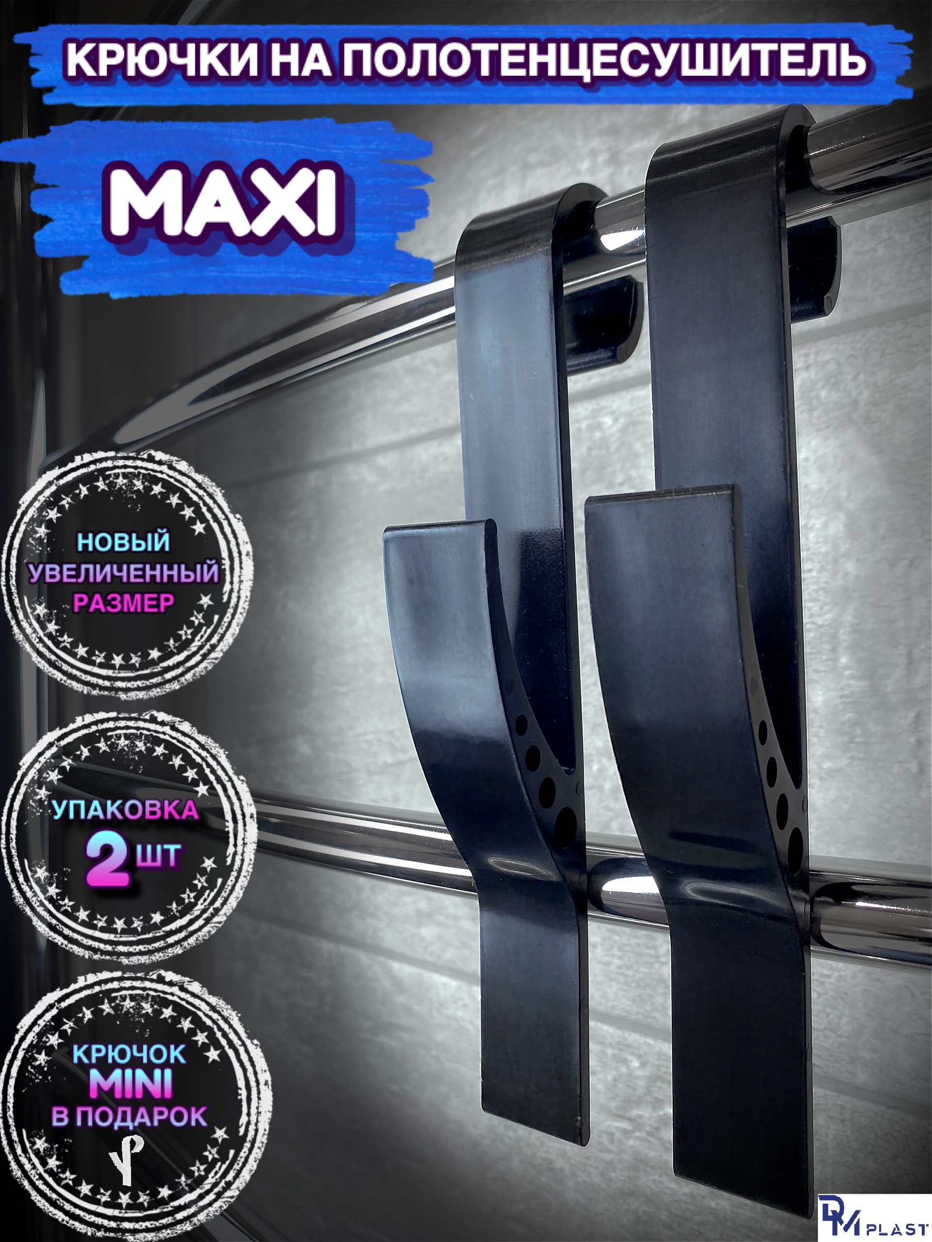 

Крючок для ванной MAXI Чёрный DM PLAST 2 шт., Черный