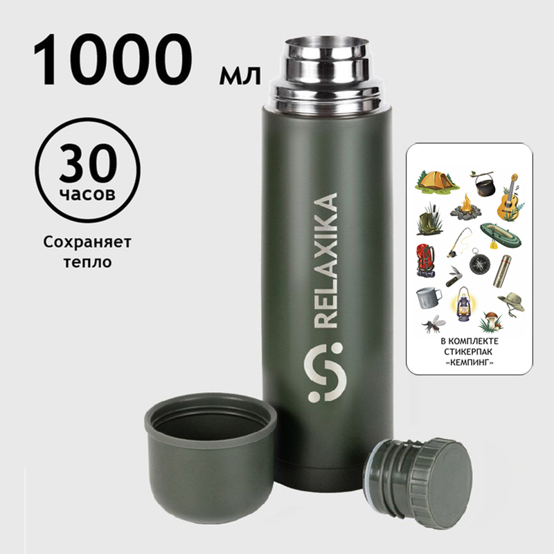 Термос Relaxika 101 хаки 1 л 1990₽