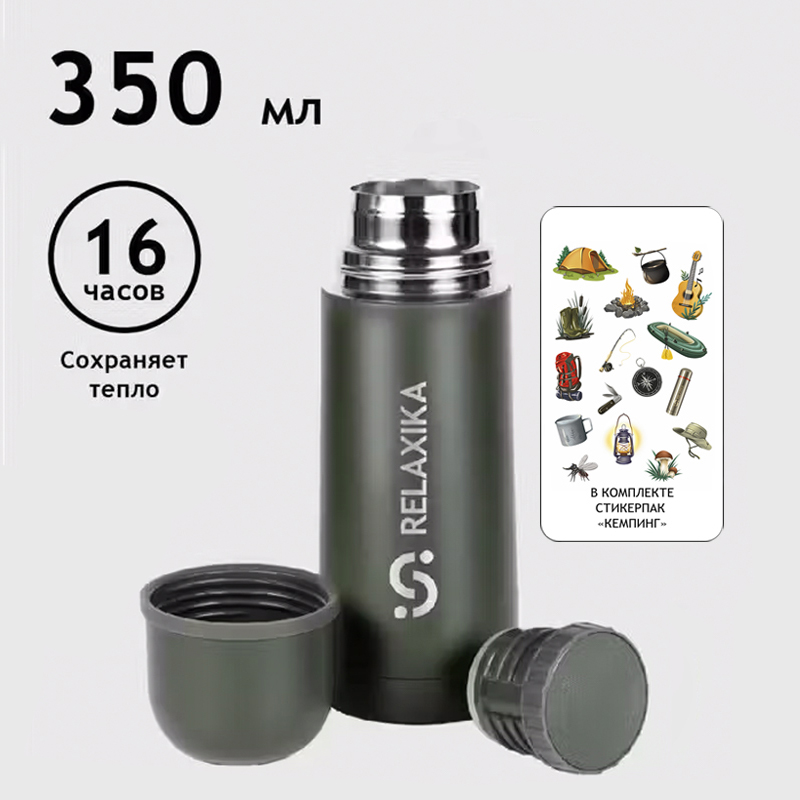 Термос Relaxika 101 хаки 035 л 1490₽