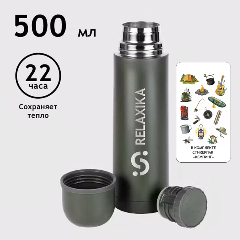 Термос Relaxika 101 хаки 05 л 1590₽