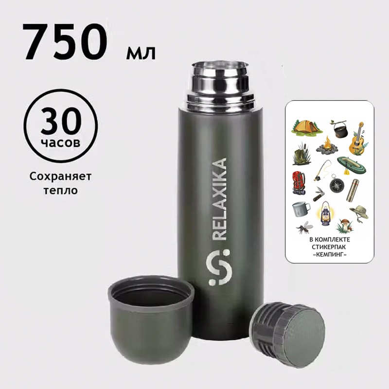Термос Relaxika 101 хаки 075 л 1890₽