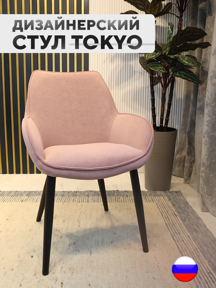 

Дизайнерский стул ArtGenesis Tokyo, антивандальная ткань, грязно-розовый, Tokyo Сакура