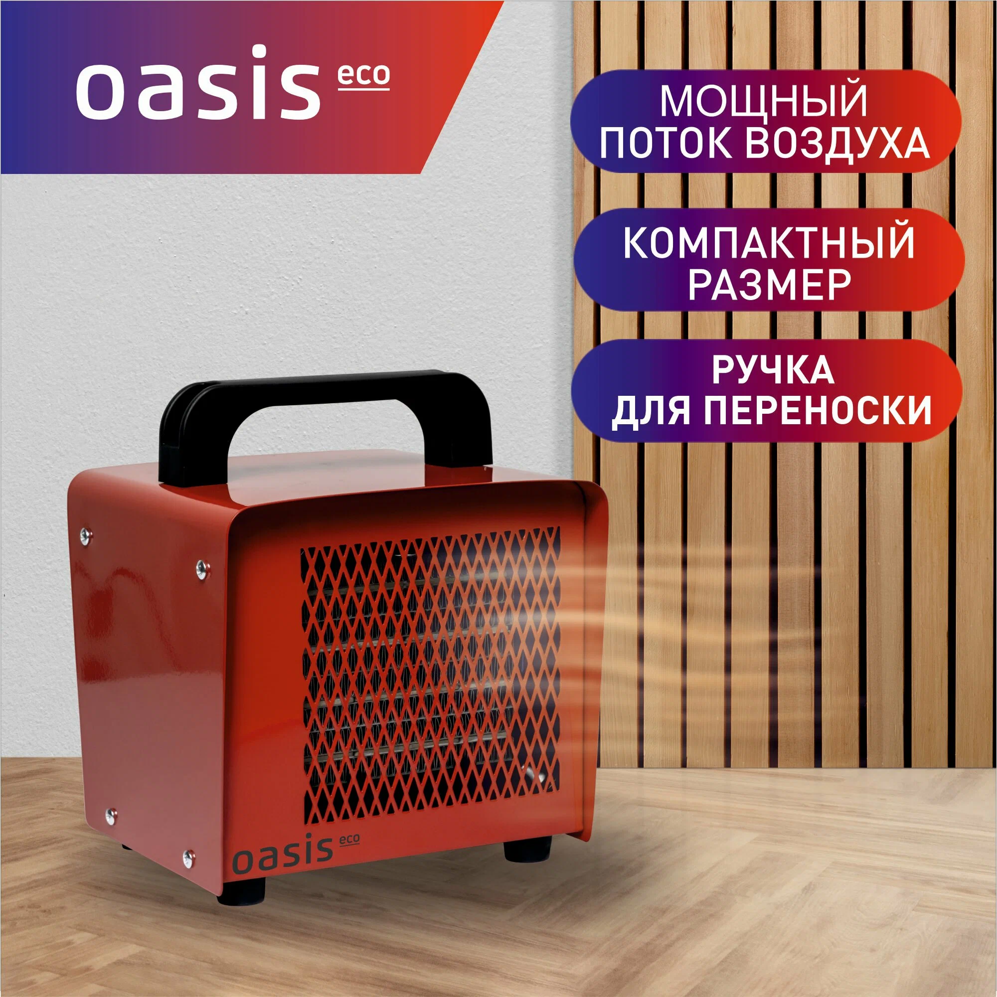 

Тепловая пушка Oasis ТРO-20 Eco, Красный, ТРO-20 Eco