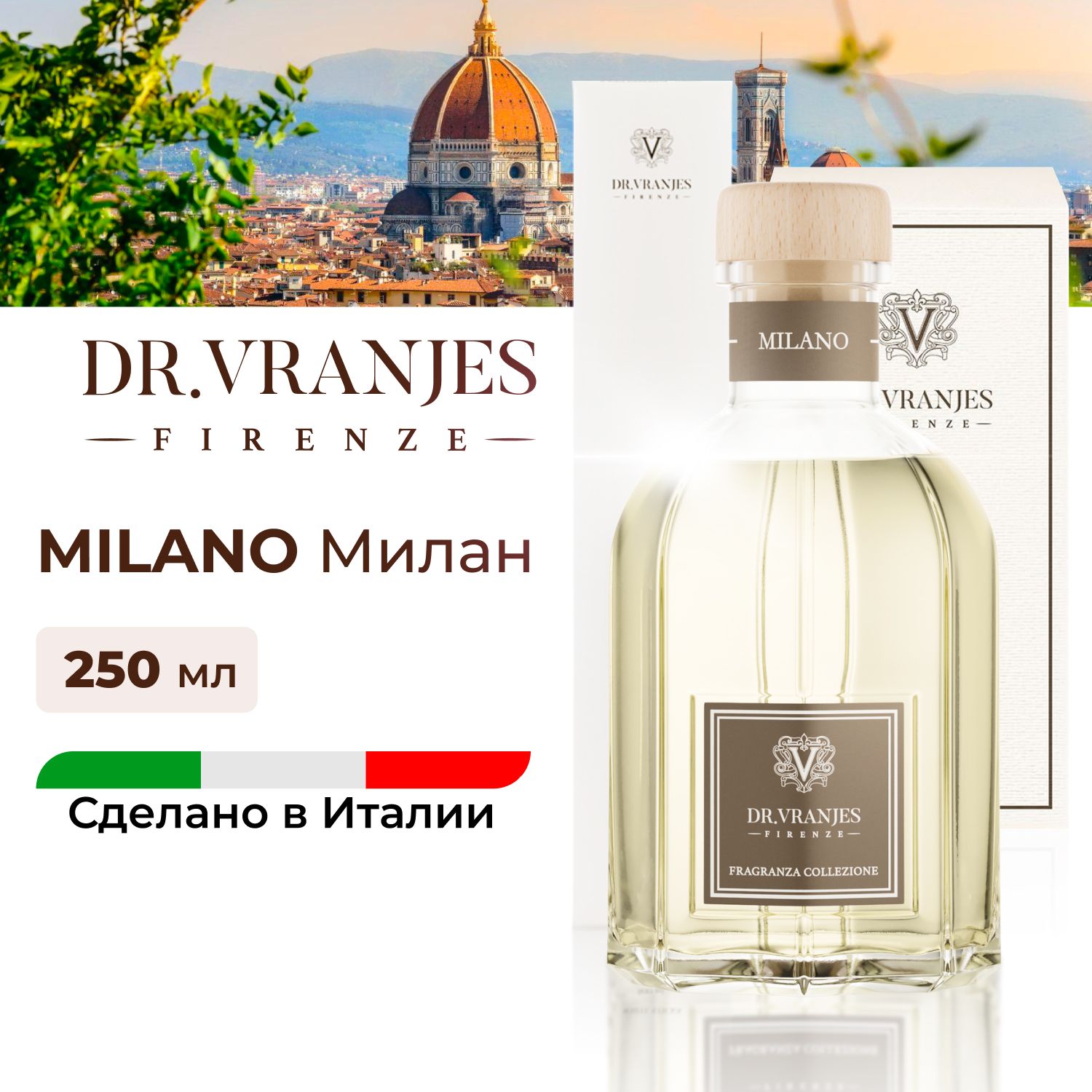 Диффузор Dr.Vranjes Milano Милан 250мл, пряный запах, FRV0054C