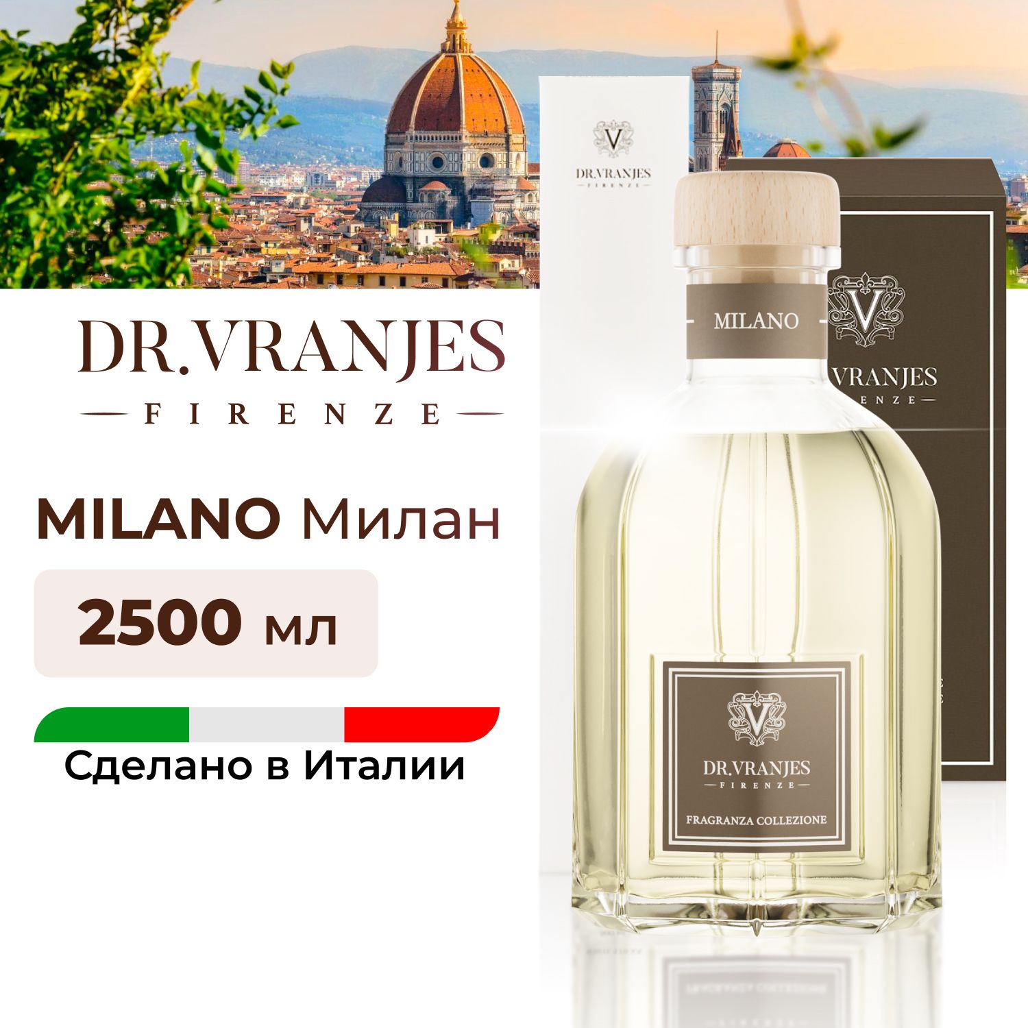 Диффузор Dr.Vranjes Milano Милан 2500мл, пряный запах, FRV0054FA