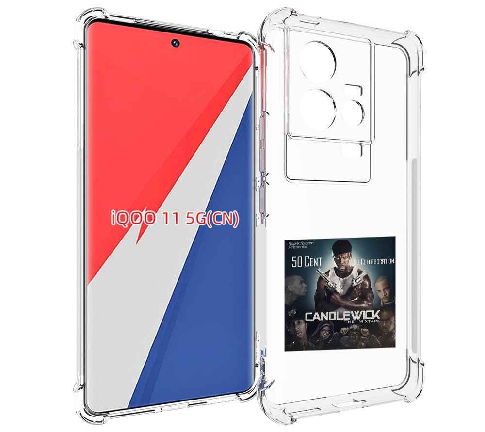 

Чехол MyPads 50 Cent - CandleWick для Vivo iQOO 11, Прозрачный, Tocco