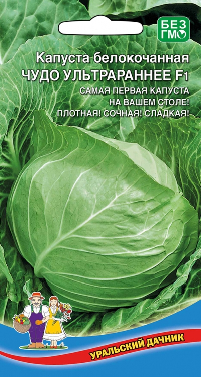 

Семена капуста белокочанная Уральский дачник Чудо ультрараннее F1 1 уп.
