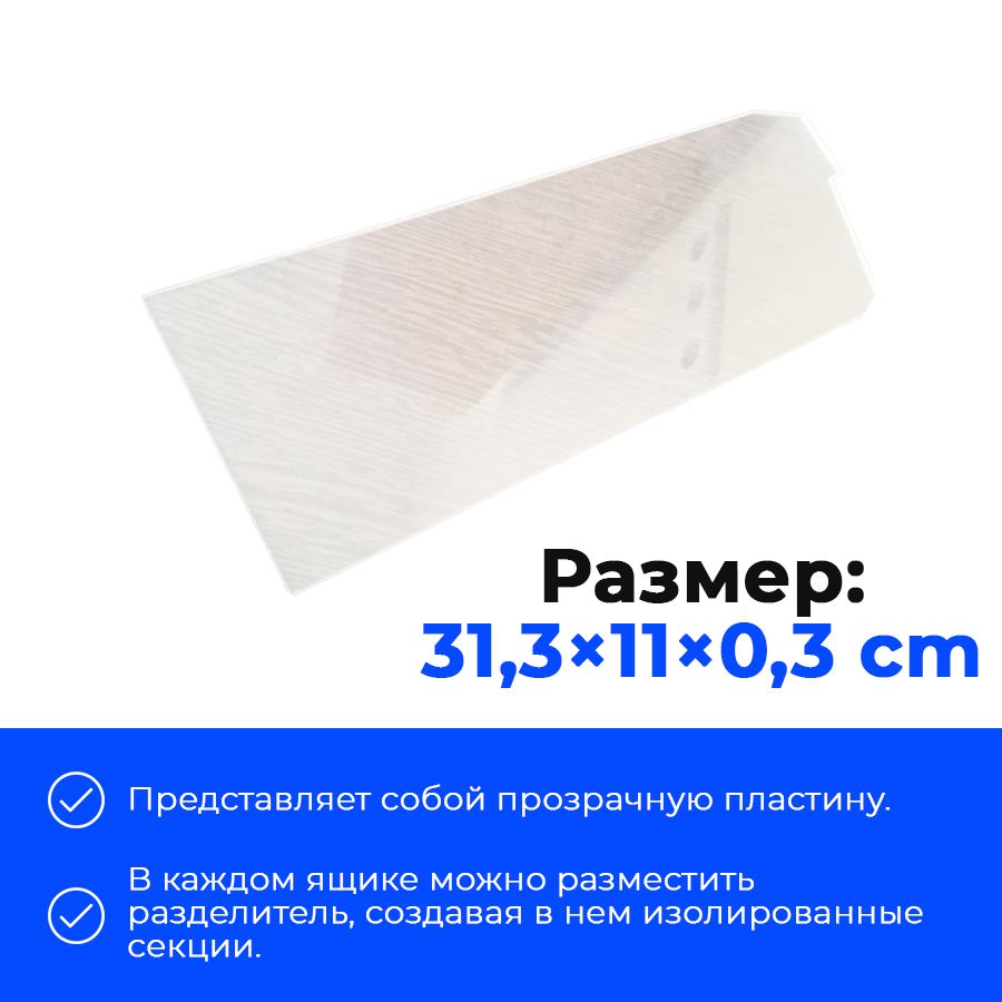 Разделитель ящика СТАРКИТ С3