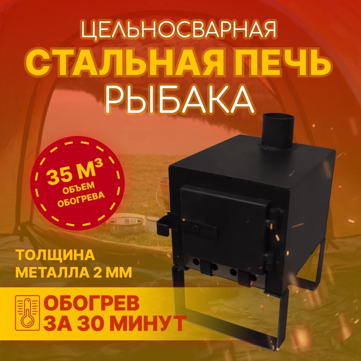 

Печь рыбака Ленинградские мангалы 11223346 25х20х18 см, Черный, Печь рыбака