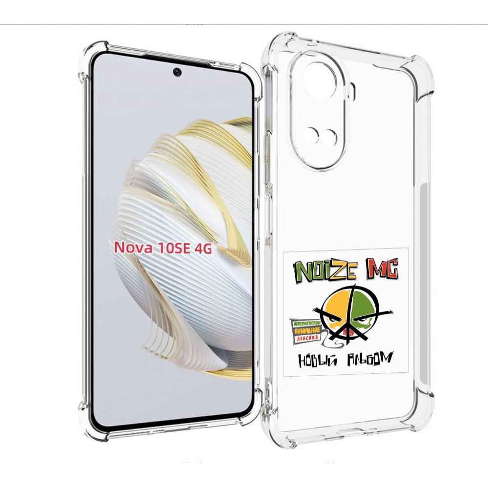 

Чехол MyPads Новый альбом Noize MC для Huawei Nova 10 SE, Прозрачный, Tocco