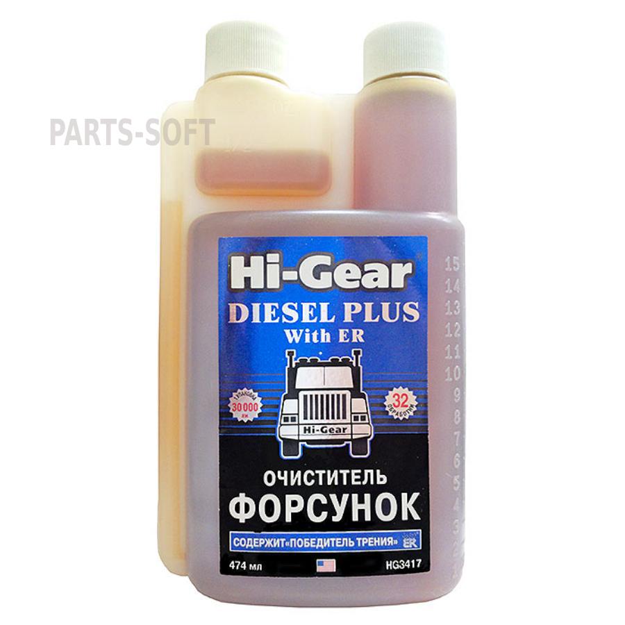 HI-GEAR HG3417 HG3417_=SX=HG !474ml\ Очиститель форсунок для дизеля с  победителем трения