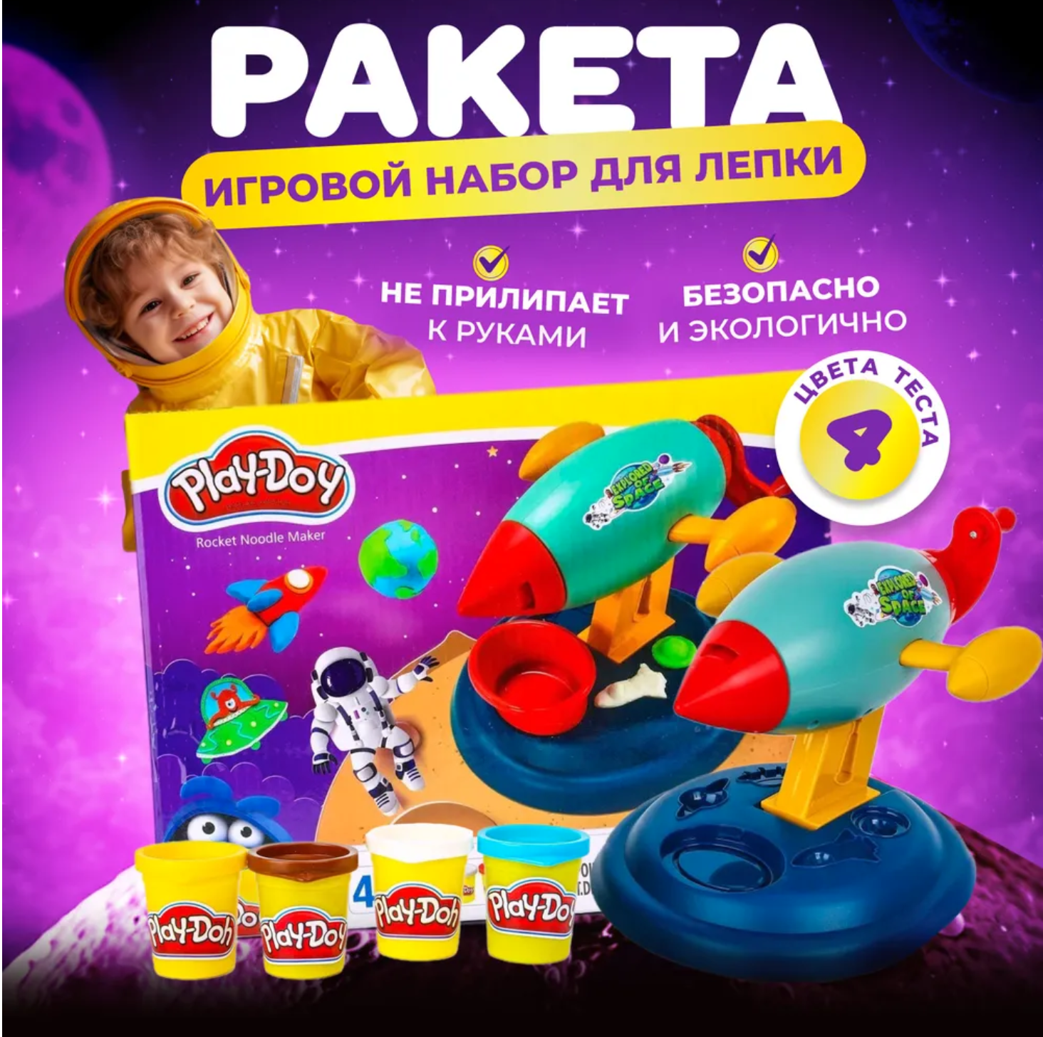 

Детский игровой набор с пластилином Play-Doh ракета, Разноцветный, 33