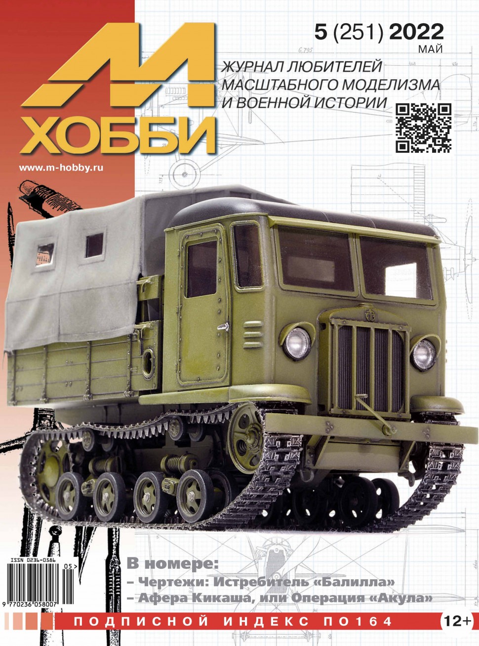 

05-2022 М-Хобби Журнал 05/2022