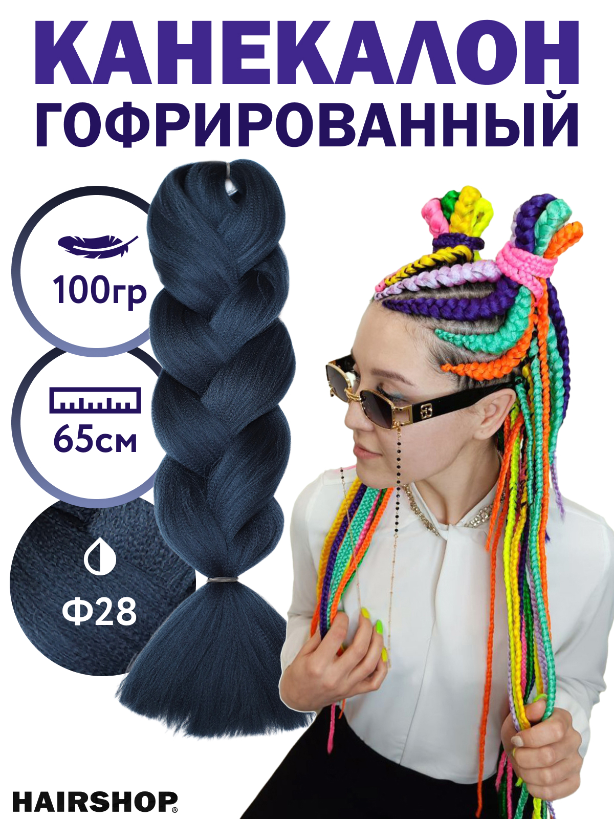 

Канекалон HAIRSHOP 2Braids Ф28 Фиолетовый, 2Braids